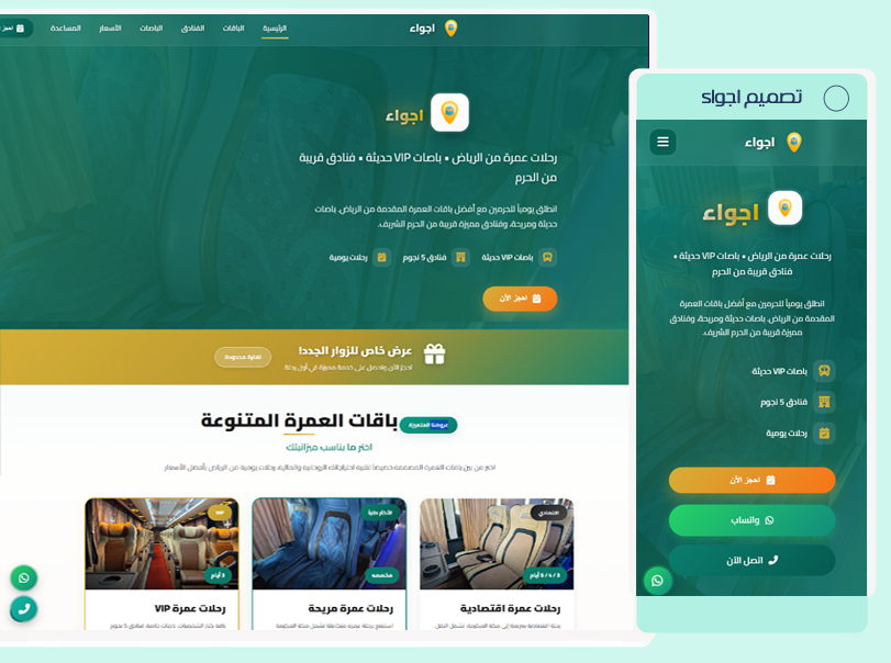 تصميم اجواء