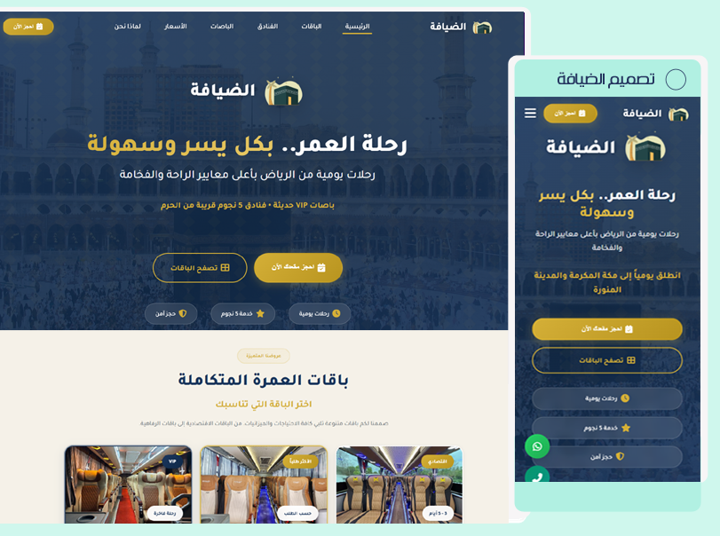 تصميم الضيافة